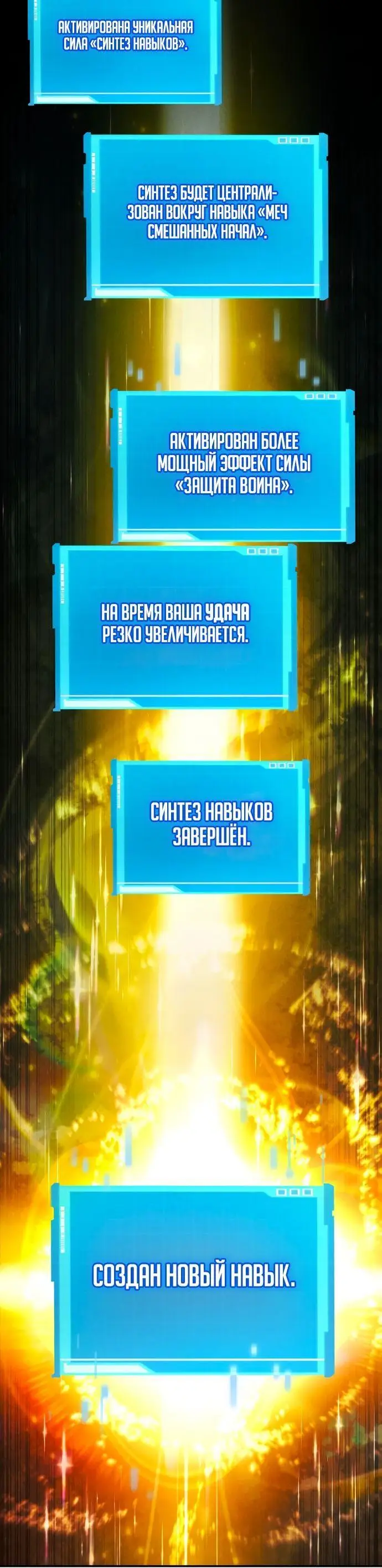 Страница 81 главы 60 манги Мой сольный бесконечный рост / Boundless Ascension