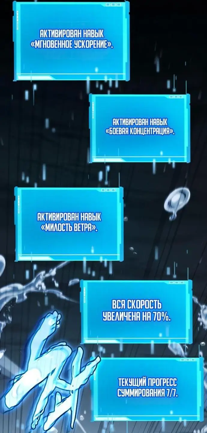 Страница 89 главы 60 манги Мой сольный бесконечный рост / Boundless Ascension