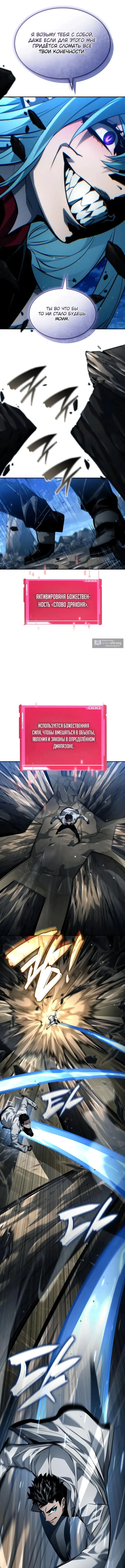 Страница 7 главы 153 манги Мой сольный бесконечный рост / Boundless Ascension