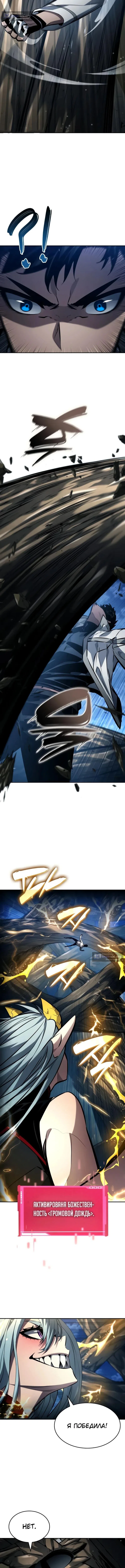 Страница 8 главы 153 манги Мой сольный бесконечный рост / Boundless Ascension