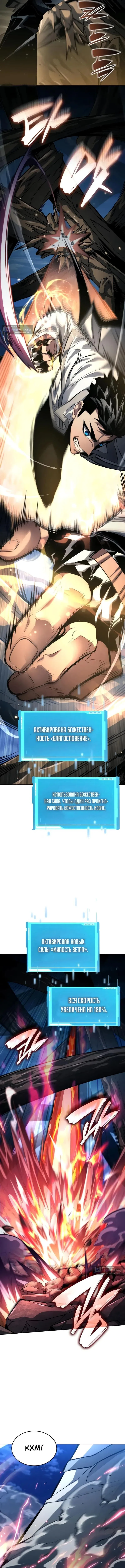 Страница 9 главы 153 манги Мой сольный бесконечный рост / Boundless Ascension