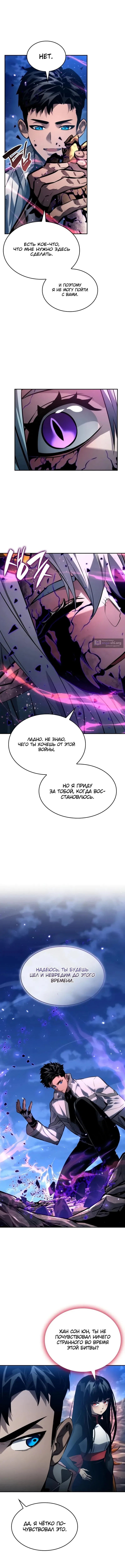 Страница 13 главы 153 манги Мой сольный бесконечный рост / Boundless Ascension