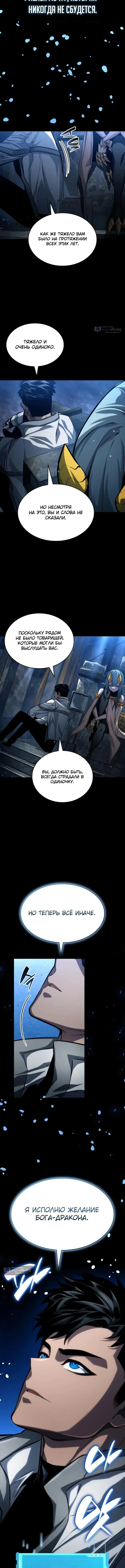 Страница 18 главы 153 манги Мой сольный бесконечный рост / Boundless Ascension