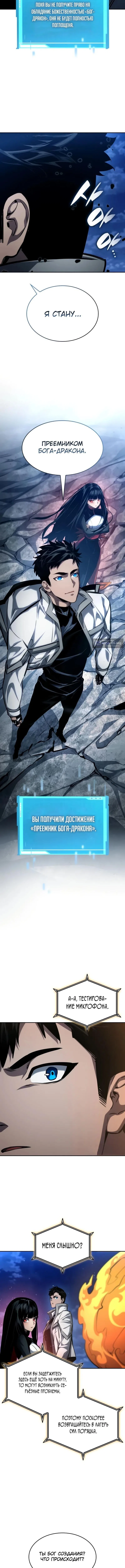 Страница 19 главы 153 манги Мой сольный бесконечный рост / Boundless Ascension