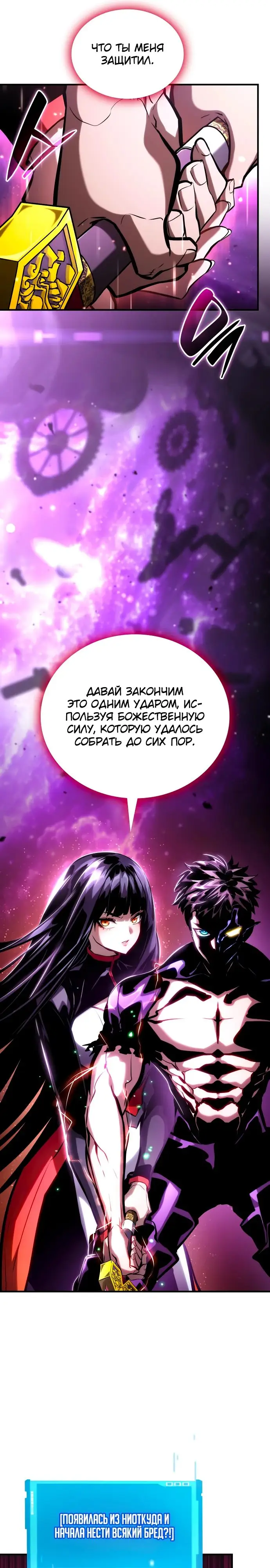 Страница 10 главы 105 манги Мой сольный бесконечный рост / Boundless Ascension