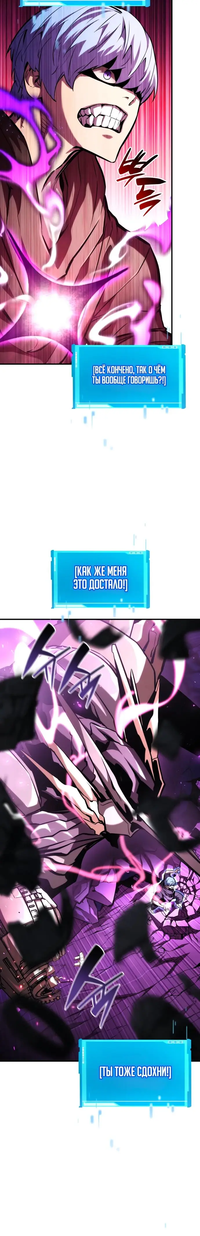 Страница 11 главы 105 манги Мой сольный бесконечный рост / Boundless Ascension