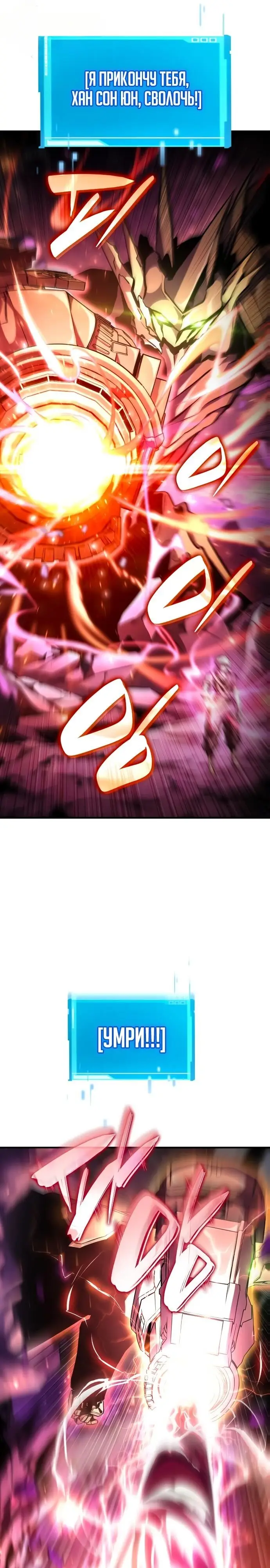 Страница 12 главы 105 манги Мой сольный бесконечный рост / Boundless Ascension