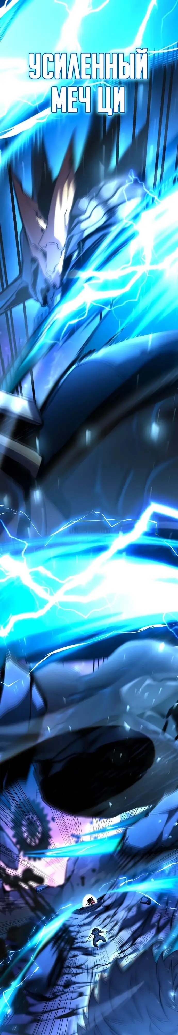 Страница 17 главы 105 манги Мой сольный бесконечный рост / Boundless Ascension