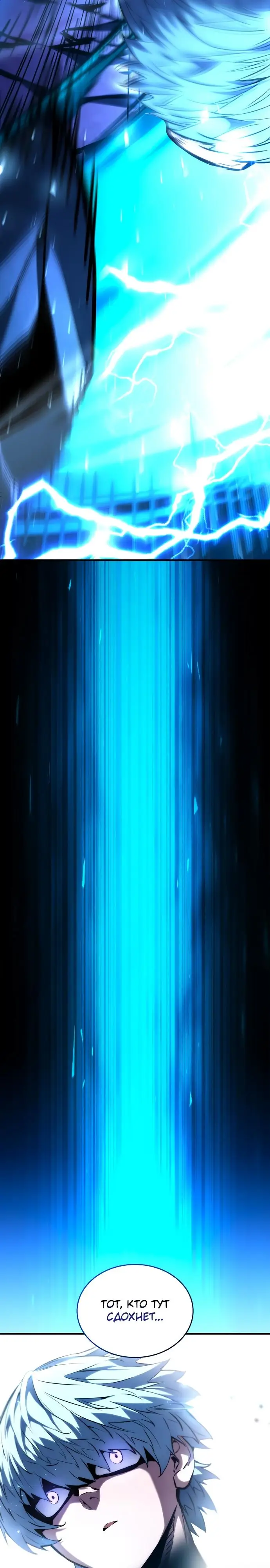 Страница 18 главы 105 манги Мой сольный бесконечный рост / Boundless Ascension