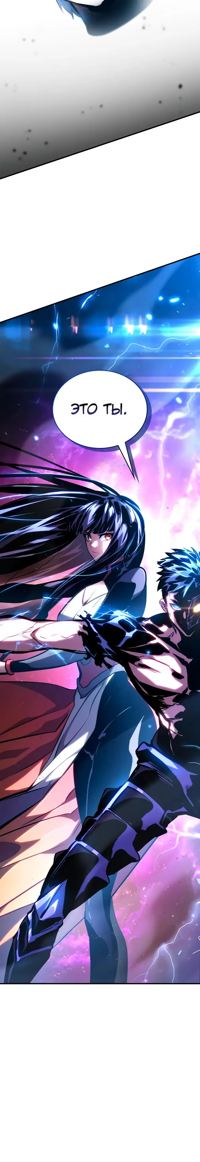 Страница 19 главы 105 манги Мой сольный бесконечный рост / Boundless Ascension