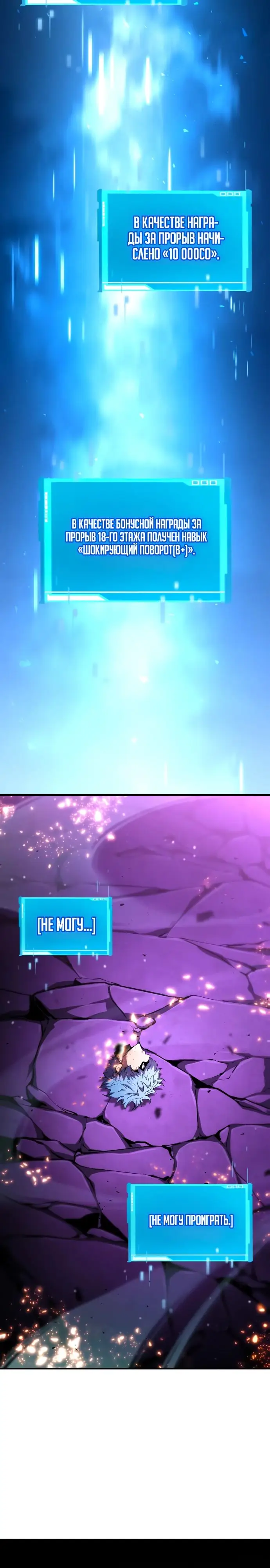 Страница 21 главы 105 манги Мой сольный бесконечный рост / Boundless Ascension