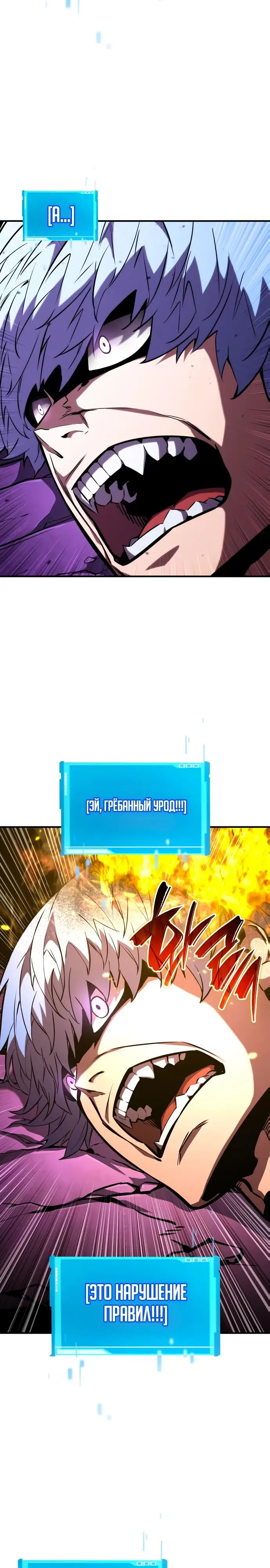 Страница 23 главы 105 манги Мой сольный бесконечный рост / Boundless Ascension