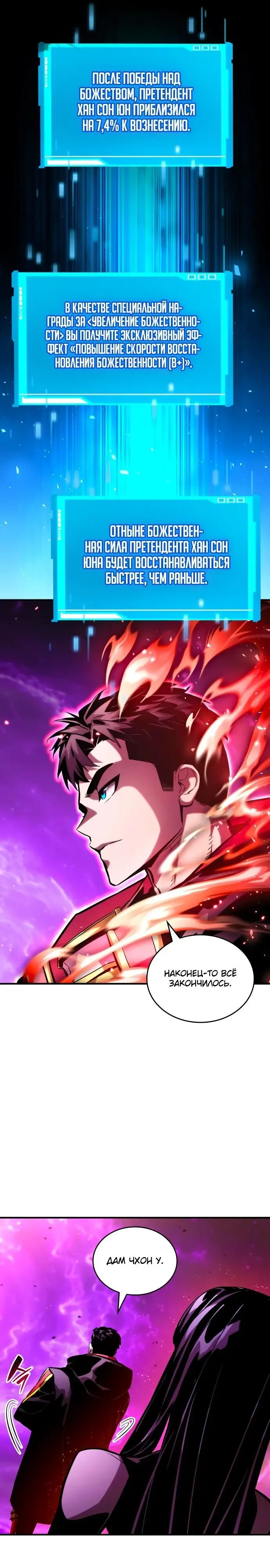 Страница 25 главы 105 манги Мой сольный бесконечный рост / Boundless Ascension