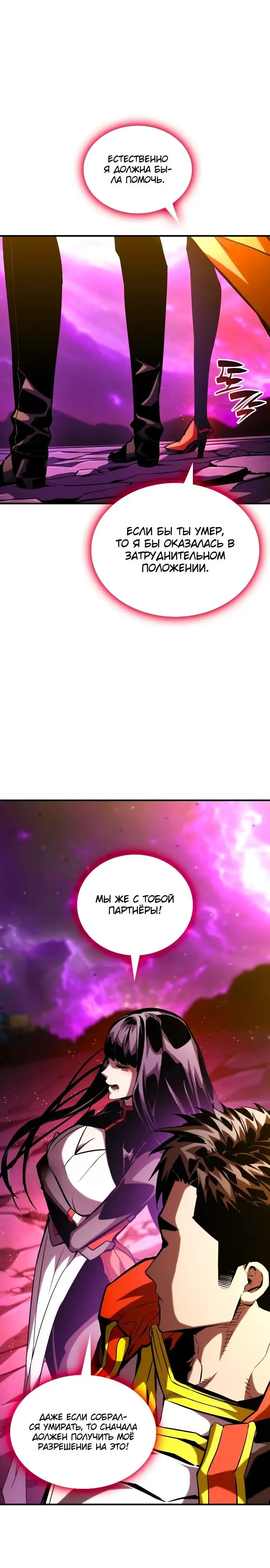Страница 27 главы 105 манги Мой сольный бесконечный рост / Boundless Ascension
