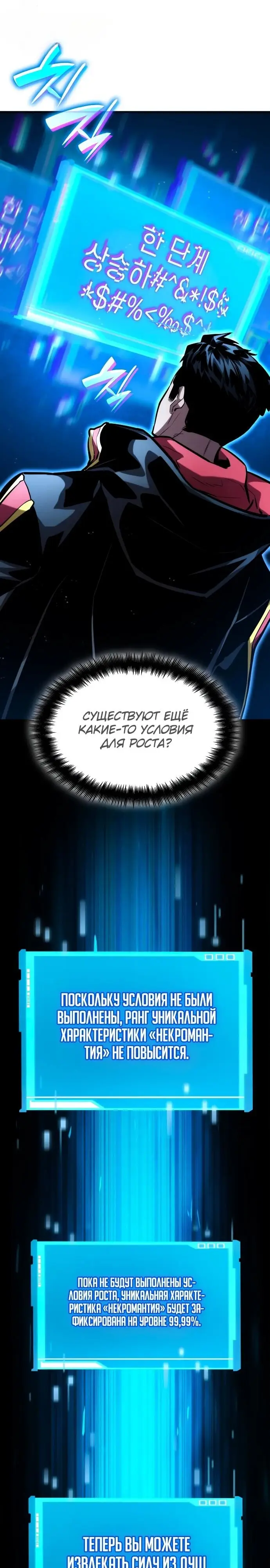 Страница 31 главы 105 манги Мой сольный бесконечный рост / Boundless Ascension