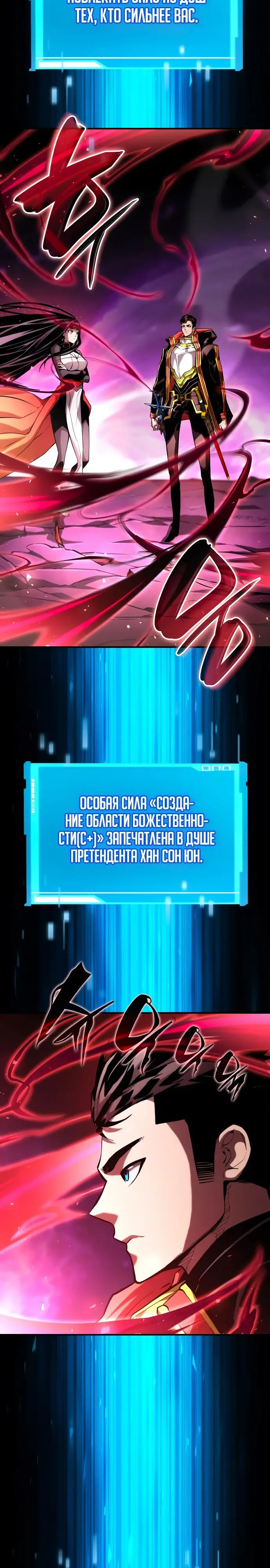 Страница 32 главы 105 манги Мой сольный бесконечный рост / Boundless Ascension