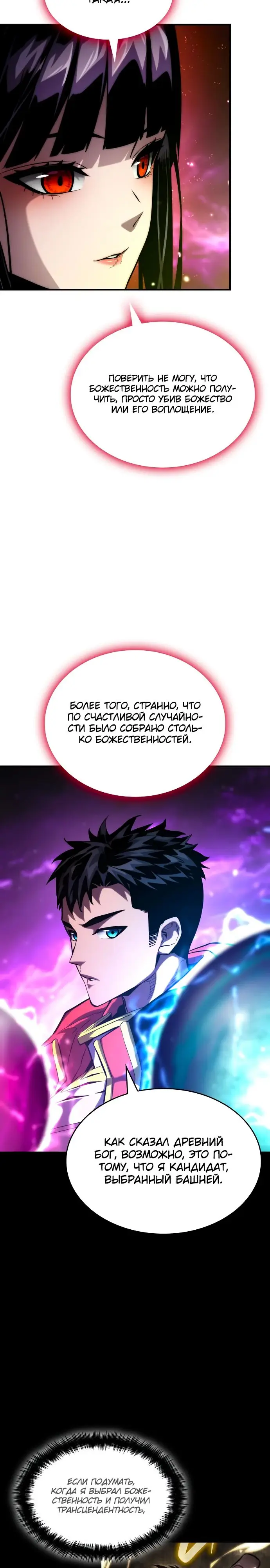 Страница 34 главы 105 манги Мой сольный бесконечный рост / Boundless Ascension
