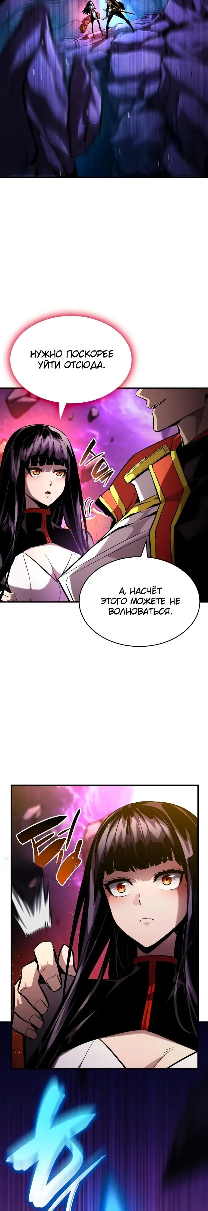 Страница 39 главы 105 манги Мой сольный бесконечный рост / Boundless Ascension