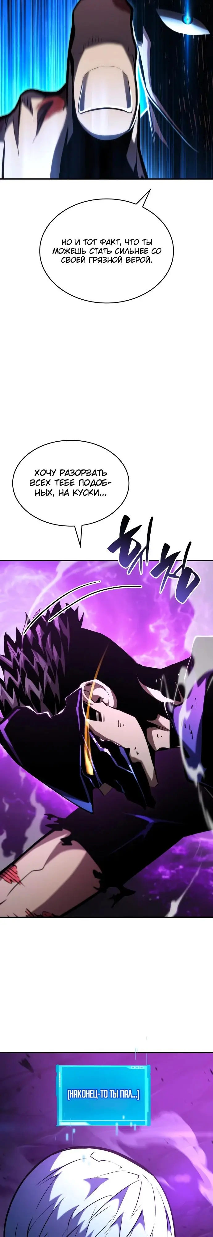 Страница 4 главы 105 манги Мой сольный бесконечный рост / Boundless Ascension