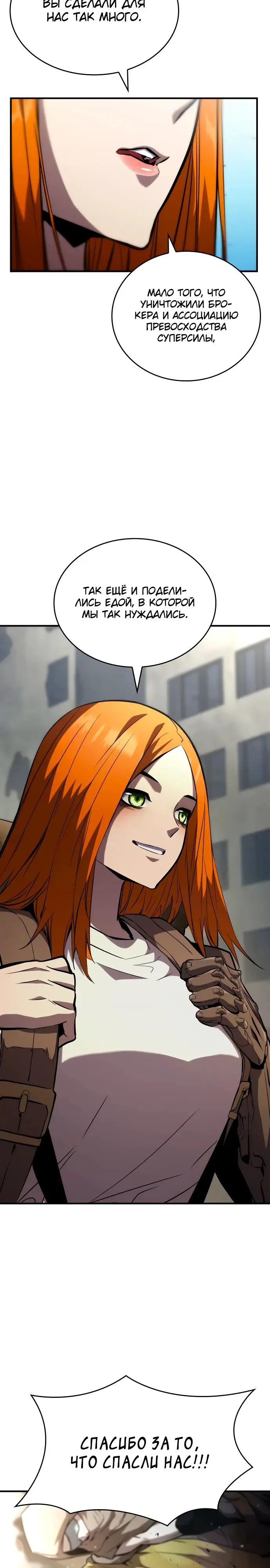 Страница 50 главы 105 манги Мой сольный бесконечный рост / Boundless Ascension