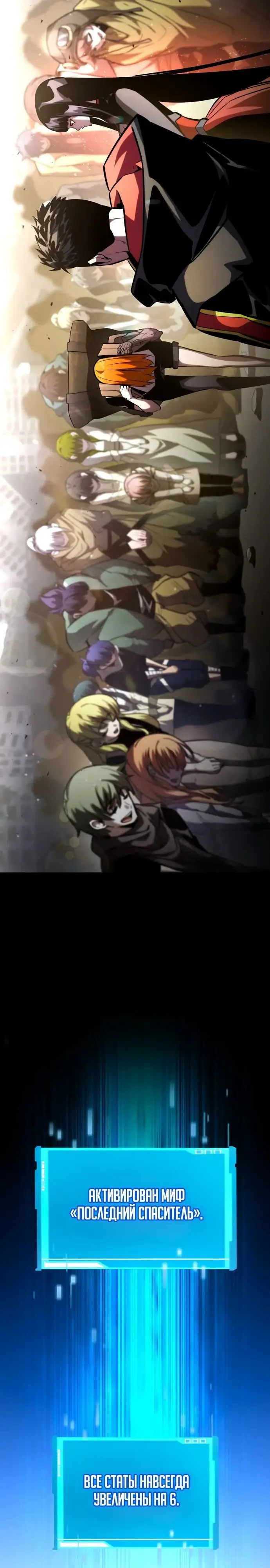 Страница 51 главы 105 манги Мой сольный бесконечный рост / Boundless Ascension
