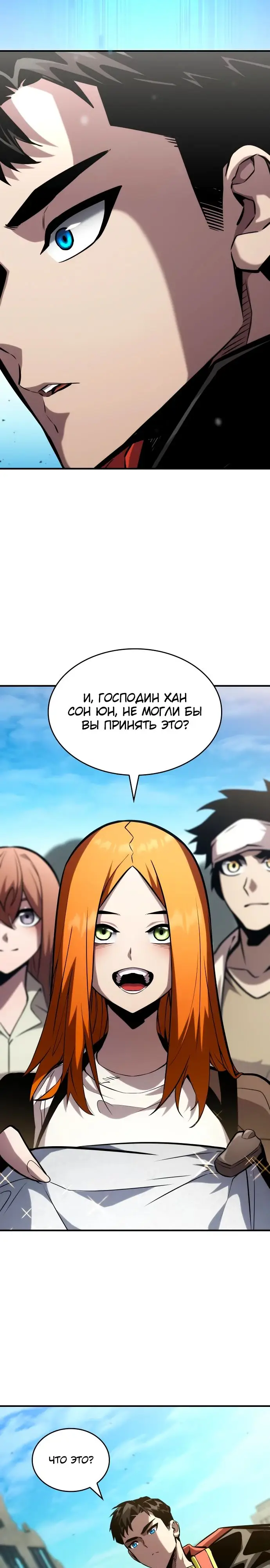 Страница 52 главы 105 манги Мой сольный бесконечный рост / Boundless Ascension