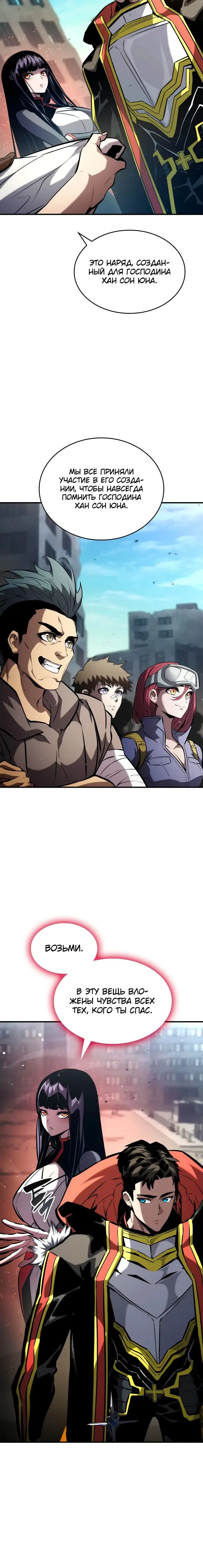 Страница 53 главы 105 манги Мой сольный бесконечный рост / Boundless Ascension