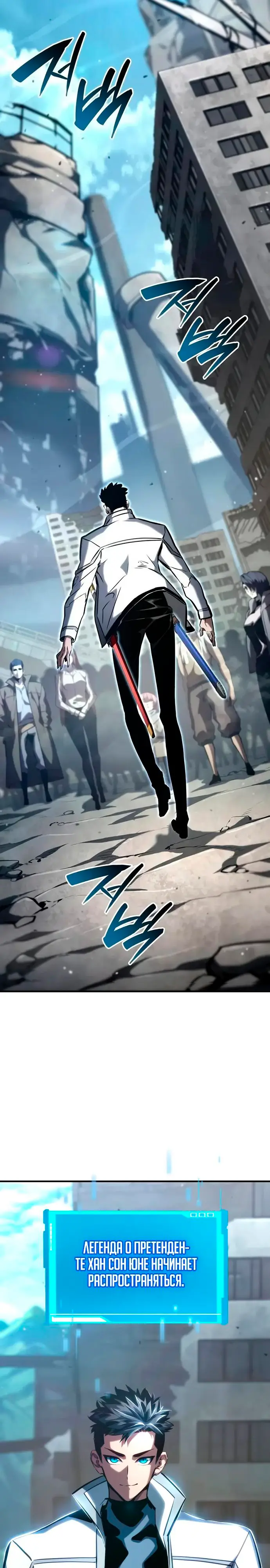 Страница 55 главы 105 манги Мой сольный бесконечный рост / Boundless Ascension