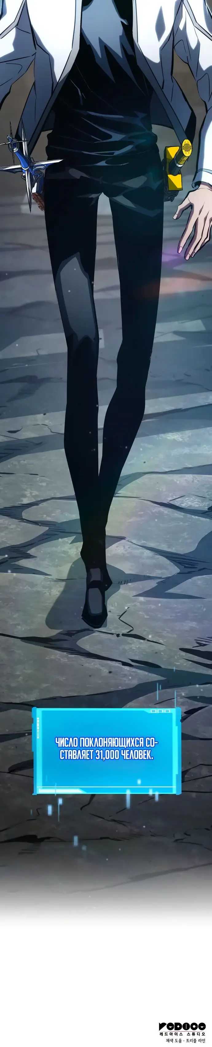 Страница 56 главы 105 манги Мой сольный бесконечный рост / Boundless Ascension