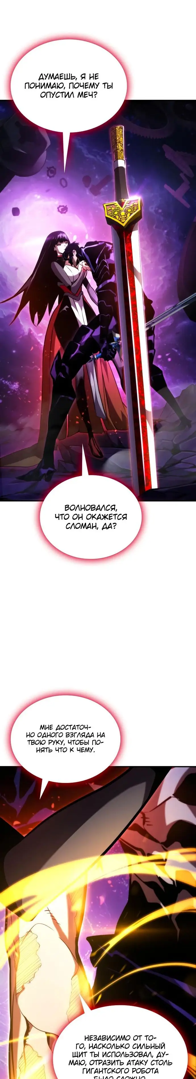 Страница 7 главы 105 манги Мой сольный бесконечный рост / Boundless Ascension