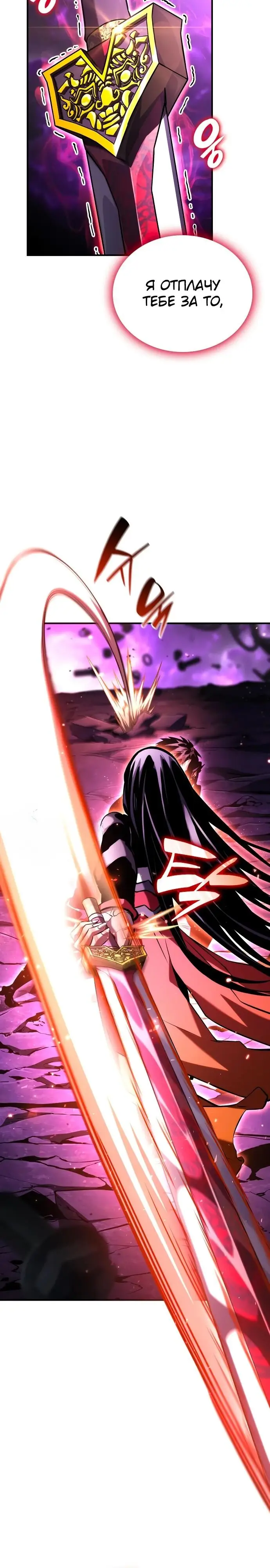 Страница 9 главы 105 манги Мой сольный бесконечный рост / Boundless Ascension