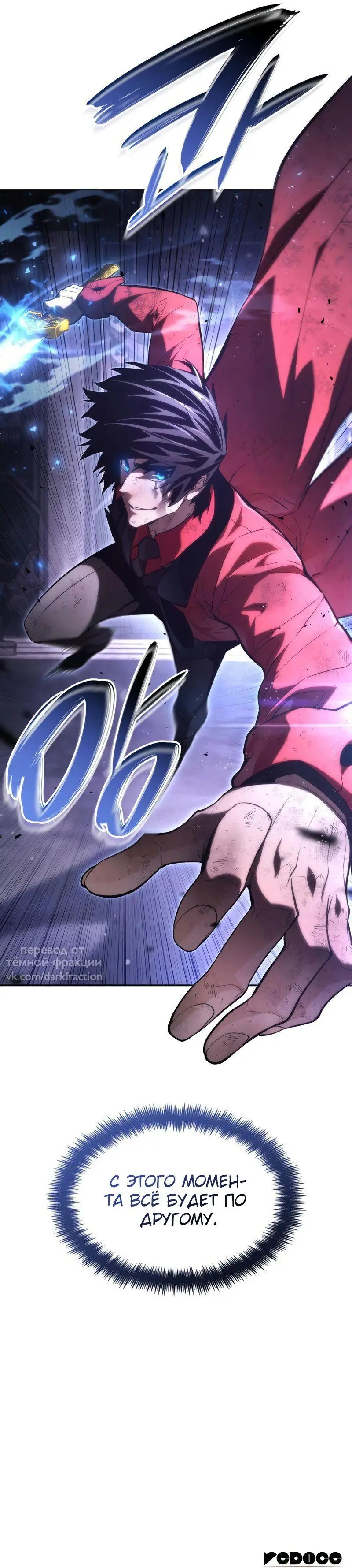 Страница 13 главы 51 манги Мой сольный бесконечный рост / Boundless Ascension