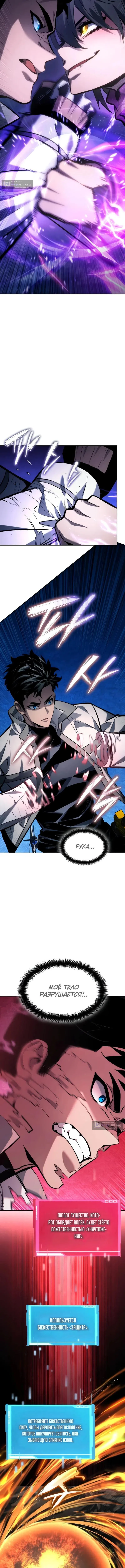 Страница 4 главы 157 манги Мой сольный бесконечный рост / Boundless Ascension