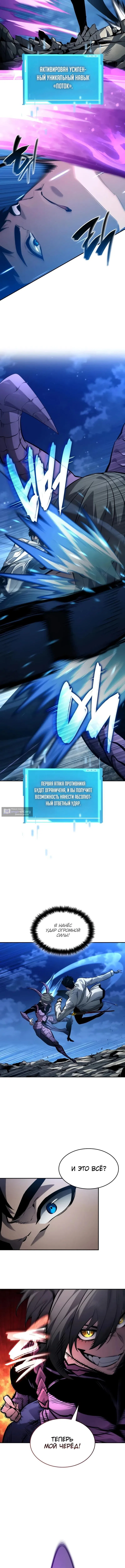 Страница 6 главы 157 манги Мой сольный бесконечный рост / Boundless Ascension