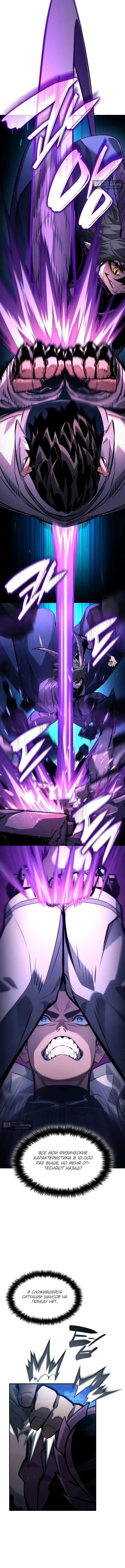 Страница 7 главы 157 манги Мой сольный бесконечный рост / Boundless Ascension