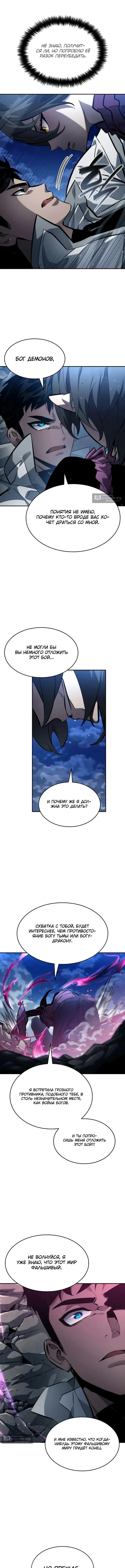 Страница 8 главы 157 манги Мой сольный бесконечный рост / Boundless Ascension