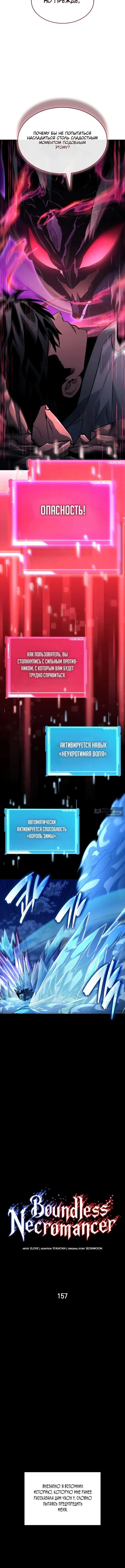 Страница 9 главы 157 манги Мой сольный бесконечный рост / Boundless Ascension