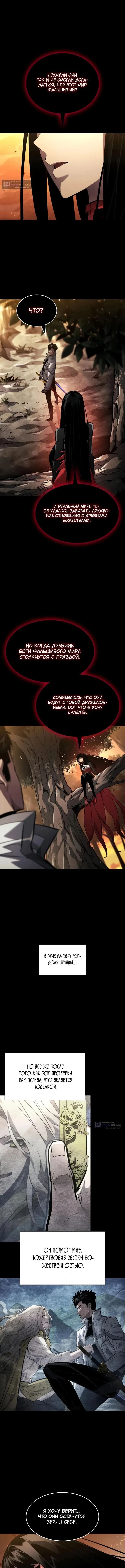 Страница 10 главы 157 манги Мой сольный бесконечный рост / Boundless Ascension