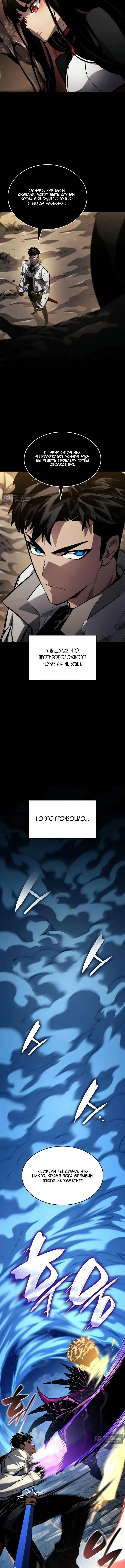 Страница 11 главы 157 манги Мой сольный бесконечный рост / Boundless Ascension