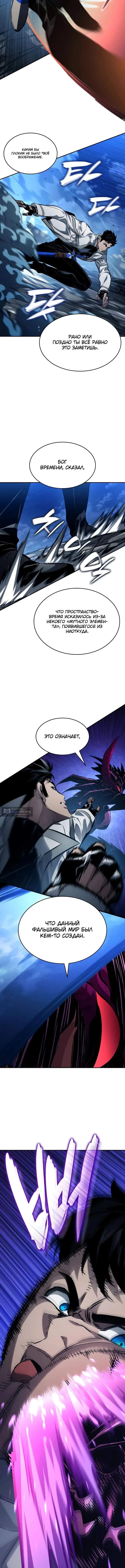 Страница 12 главы 157 манги Мой сольный бесконечный рост / Boundless Ascension