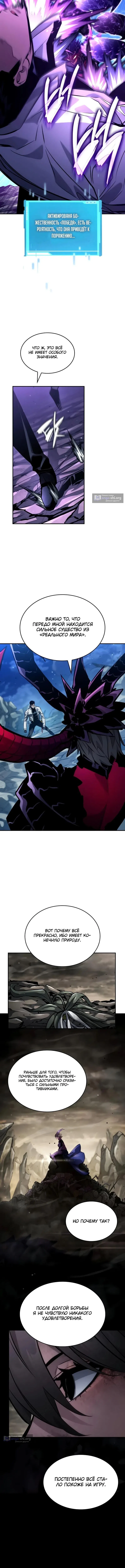Страница 14 главы 157 манги Мой сольный бесконечный рост / Boundless Ascension