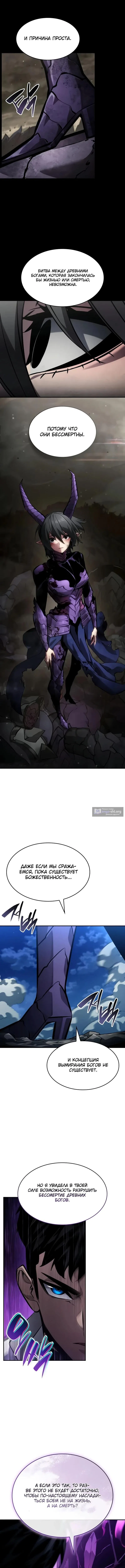 Страница 15 главы 157 манги Мой сольный бесконечный рост / Boundless Ascension