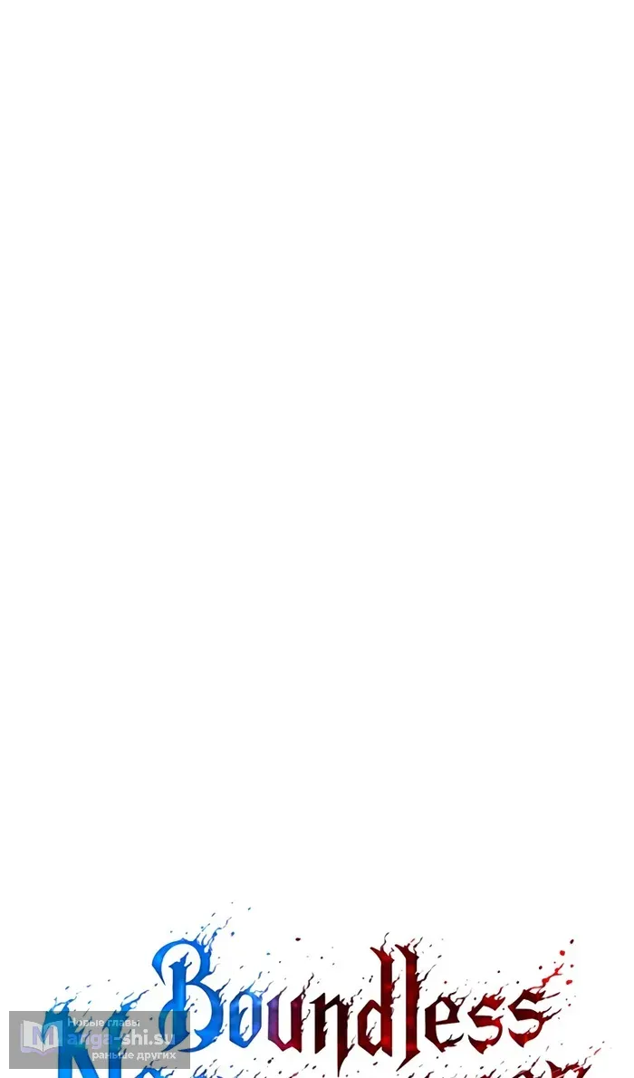 Страница 10 главы 144 манги Мой сольный бесконечный рост / Boundless Ascension