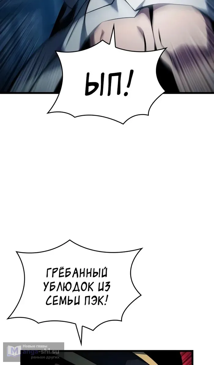 Страница 101 главы 144 манги Мой сольный бесконечный рост / Boundless Ascension