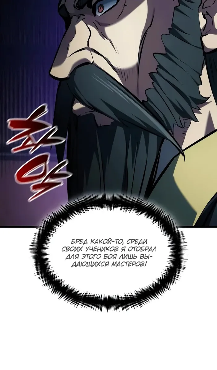 Страница 108 главы 144 манги Мой сольный бесконечный рост / Boundless Ascension