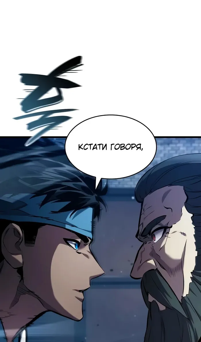 Страница 109 главы 144 манги Мой сольный бесконечный рост / Boundless Ascension