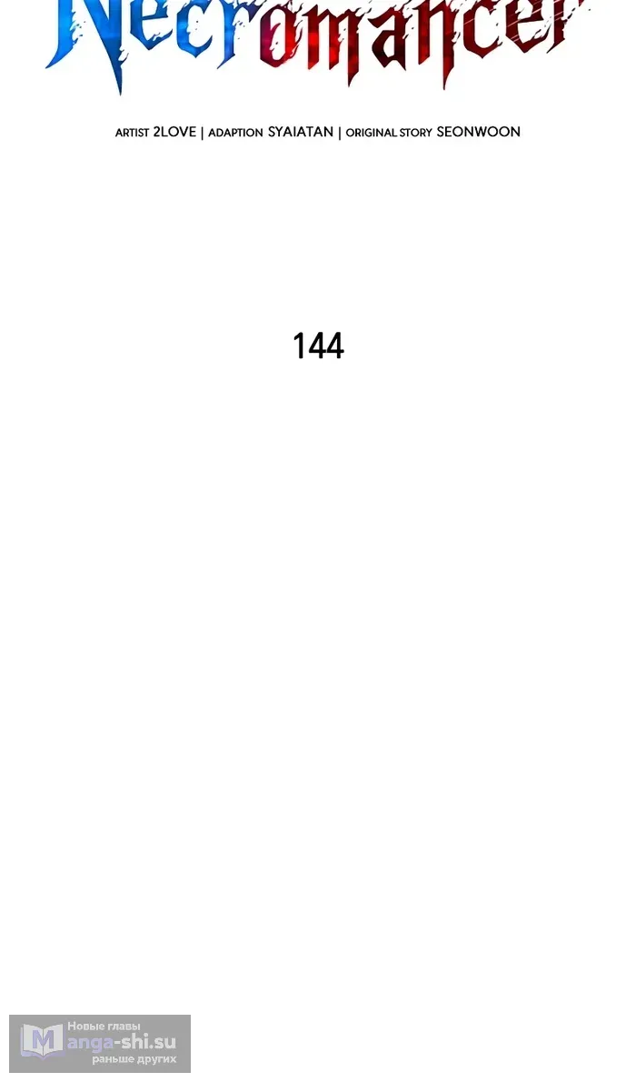 Страница 11 главы 144 манги Мой сольный бесконечный рост / Boundless Ascension