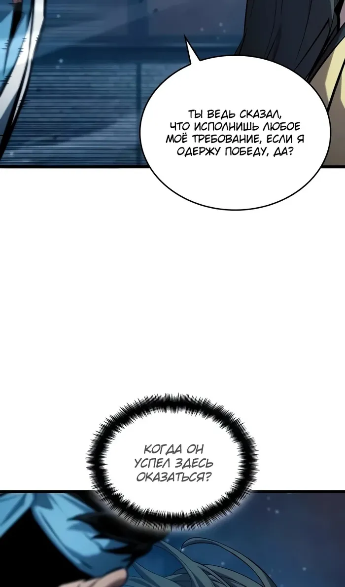 Страница 110 главы 144 манги Мой сольный бесконечный рост / Boundless Ascension