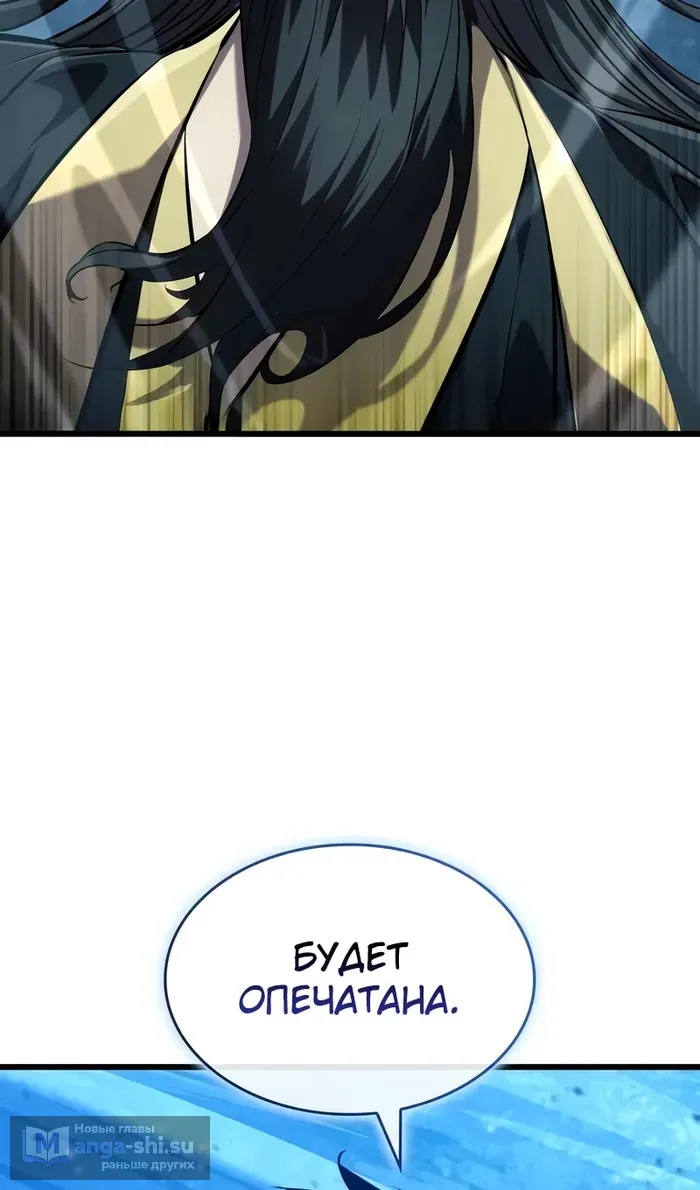 Страница 114 главы 144 манги Мой сольный бесконечный рост / Boundless Ascension