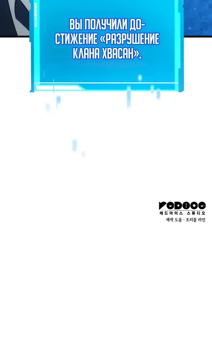 Страница 116 главы 144 манги Мой сольный бесконечный рост / Boundless Ascension